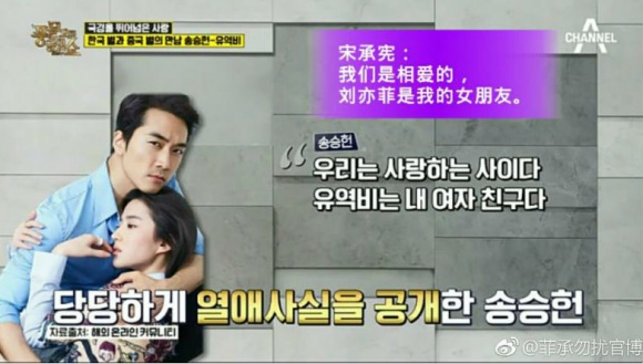 Cái kết nào cho Lưu Diệc Phi và Song Seung Hun sau hơn 2 năm hẹn hò với nhiều tin đồn chia tay?