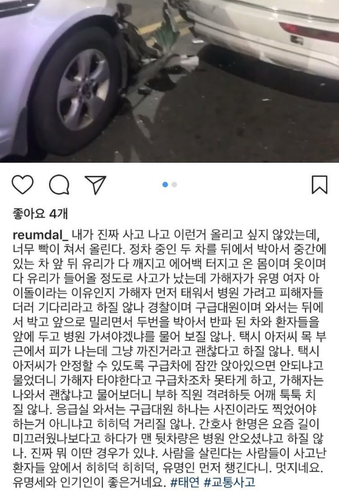 Thực hư việc nạn nhân chảy máu bị mặc kệ, Taeyeon gây tai nạn liên hoàn được ưu tiên cấp cứu trước