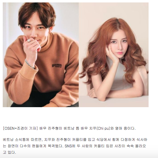 HOT: Báo Hàn đưa tin độc quyền Chi Pu hẹn hò nam diễn viên Hàn Quốc điển trai Jin Ju Hyung