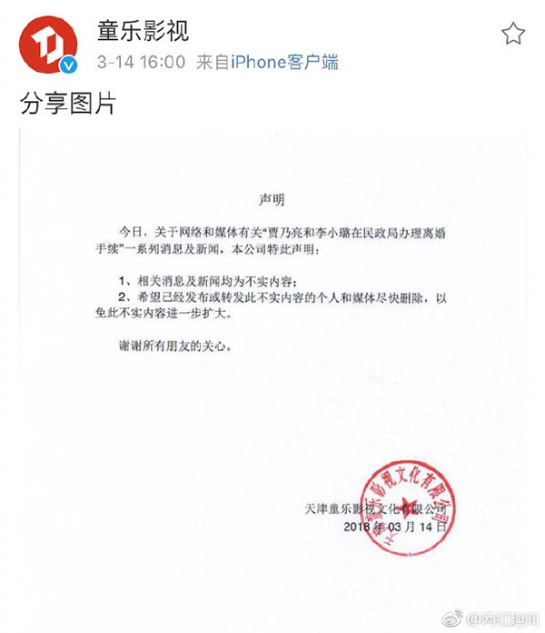 Vừa ra thông báo phủ nhận chuyện ly hôn, công ty của Giả Nãi Lượng - Lý Tiểu Lộ lại vội vàng xóa đi