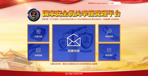 Trung Quốc mở trang web tố cáo gián điệp ngoại quốc