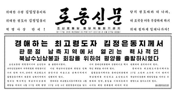 Lãnh đạo Hàn - Triều lần đầu gặp mặt, khẳng định lịch sử mới bắt đầu