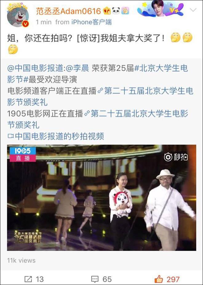 Em trai công khai gọi Lý Thần là anh rể, Phạm Băng Băng đáp trả khiến fan bất ngờ