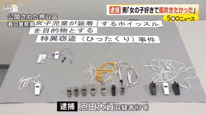 Nhật Bản: Một người đàn ông bị bắt vì trộm cướp hàng loạt còi an toàn của các bé gái