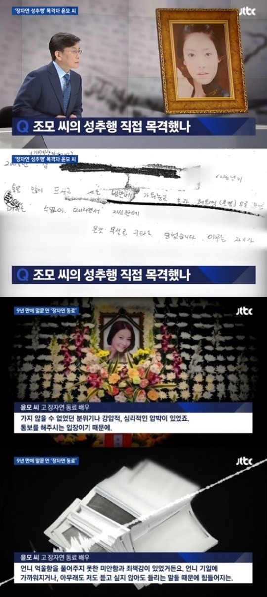 Lật lại vụ Jang Ja Yeon tự tử: Nhân chứng đệ lời khai 13 lần đều bị từ chối, thì ra vợ bị cáo là người phía công tố