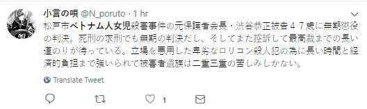 Cộng đồng mạng Nhật Bản tranh cãi về bản án chung thân dành cho kẻ thủ ác Yasumasa Shibuya