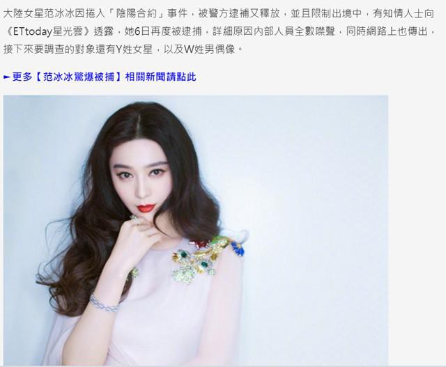 Vừa được thả, Phạm Băng Băng lại bị bắt lần 2 tại Bắc Kinh?