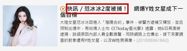 Vừa được thả, Phạm Băng Băng lại bị bắt lần 2 tại Bắc Kinh?