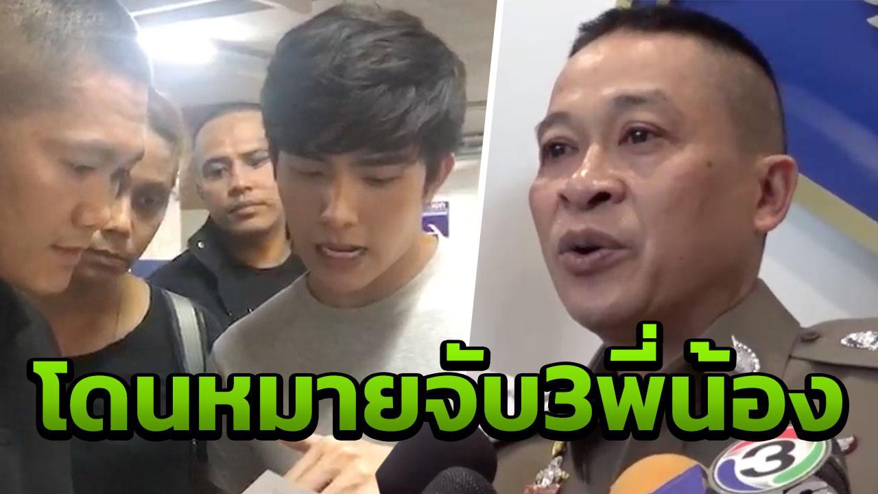 Tài tử 9x bị bắt khẩn cấp vì liên quan đến vụ rửa tiền và lừa đảo hơn 560 tỉ chấn động Thái Lan Tài tử 9x bị bắt khẩn cấp vì liên quan đến vụ rửa tiền và lừa đảo hơn 560 tỉ chấn động Thái Lan