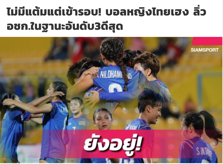 Nữ Thái Lan vào tứ kết Asiad dù 0 điểm