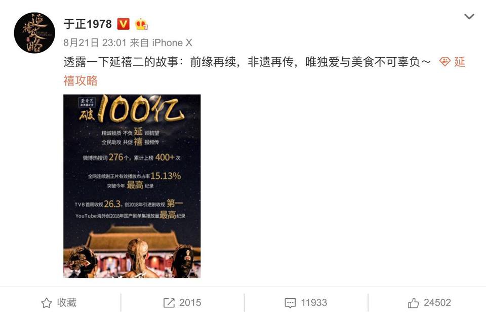 Phim Diên Hi Công Lược: Phần 1 chưa kịp hạ nhiệt, Vu Chính đã âm mưu quay Diên Hi Kỉ Sự?