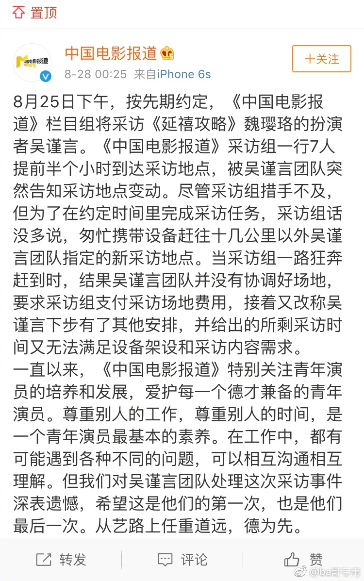 Chưa nổi tiếng được bao lâu, nữ chính Diên Hi công lược Ngô Cẩn Ngôn đã bị tố hách dịch Chưa nổi tiếng được bao lâu, nữ chính Diên Hi công lược Ngô Cẩn Ngôn đã bị tố hách dịch