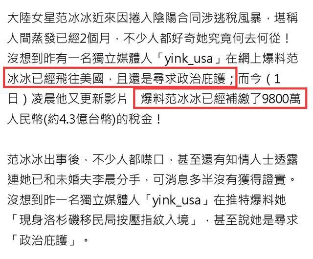Phạm Băng Băng bay gấp sang Los Angeles làm thủ tục tị nạn sau scandal trốn thuế?