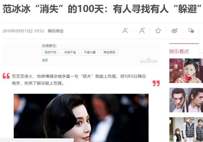 Báo lớn uy tín xứ Trung phản ứng sau khi bị nghi ngờ che giấu cho Phạm Băng Băng nhưng hành động thì chẳng ai hài lòng