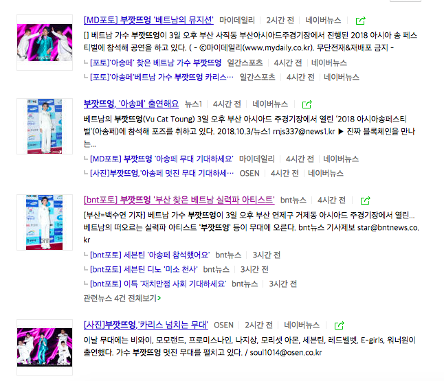 Báo Hàn đồng loạt ca ngợi Vũ Cát Tường sau màn trình diễn tại Asia Song Festival