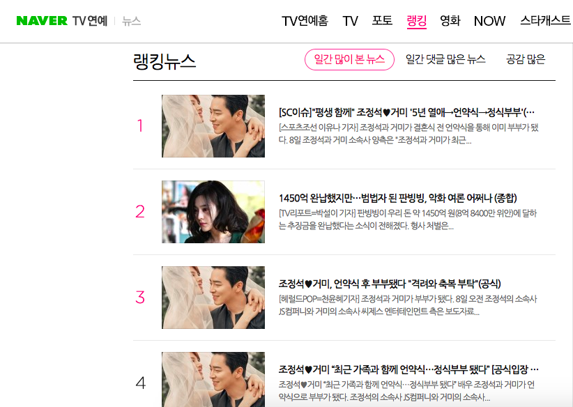 Nữ ca sĩ Hậu duệ mặt trời và tài tử Jo Jung Suk tuyên bố đã kết hôn, lên top 1 Naver với bộ ảnh cưới đẹp ngất ngây