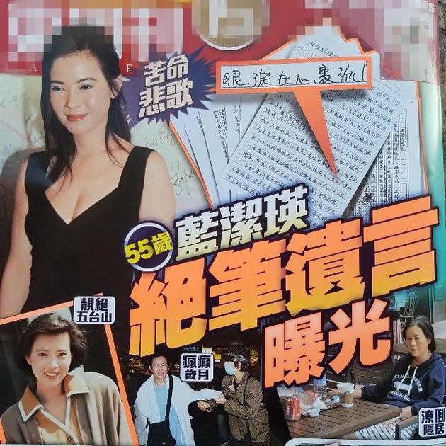 Bản thảo tự truyện của Lam Khiết Anh tiết lộ chi tiết bất ngờ về vụ cưỡng hiếp năm xưa