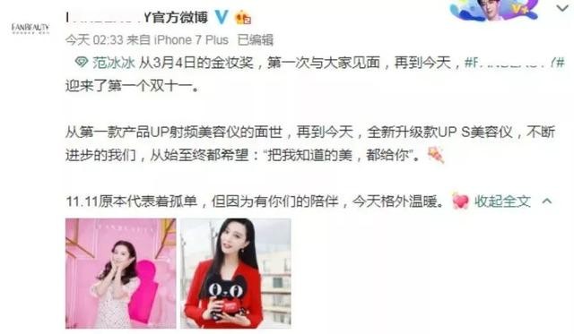 Sau loạt bê bối, Phạm Băng Băng hứa hẹn sẽ quay trở lại Cbiz vào ngày 20/11 tới