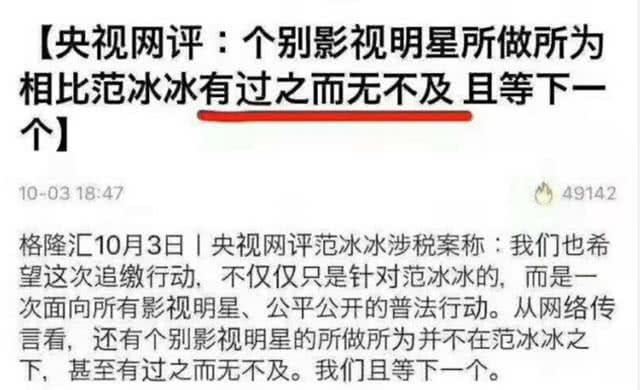 Sau Phạm Băng Băng, 17 ngôi sao Cbiz đã bị điều tra và có nguy cơ đối mặt với xử phạt hình sự