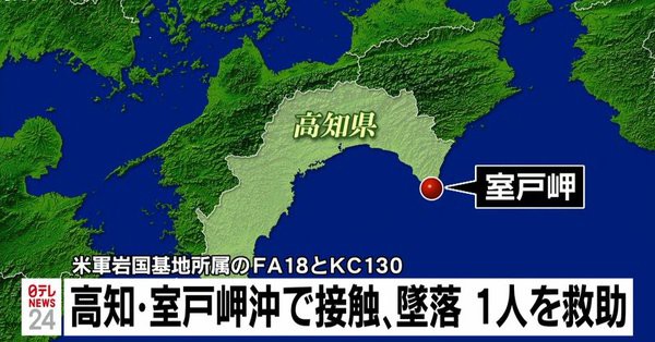 Tiêm kích F/A-18 và KC-130 Mỹ đâm nhau ở Nhật Bản - 5 người trên máy bay tiếp dầu không có ghế thoát hiểm