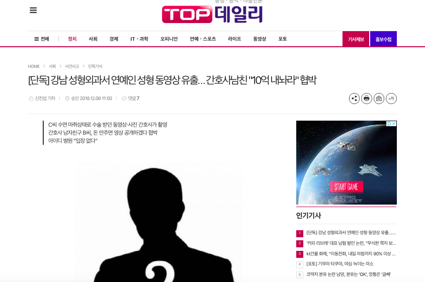 Chấn động trước tin y tá làm lộ clip dao kéo của sao Hàn nổi tiếng, dẫn đến vụ tống tiền hơn 20 tỉ đồng