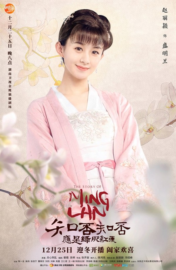 Minh Lan Truyện: Triệu Lệ Dĩnh xuất hiện, Minh Lan bỗng trở thành người khác khiến khán giả bức xúc