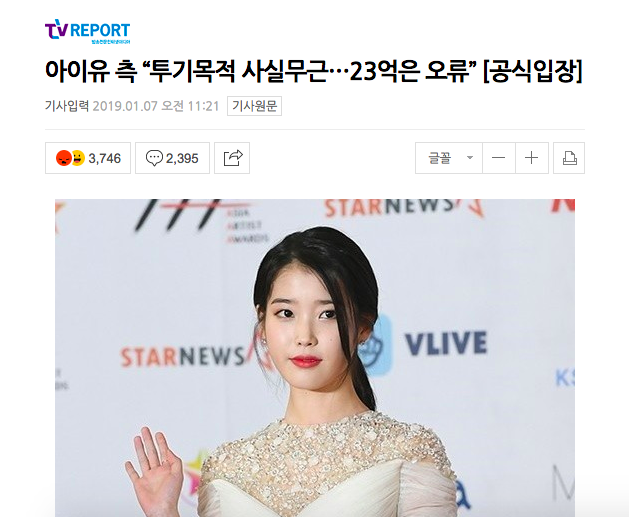 Chấn động tin em gái quốc dân IU dính nghi án gian lận đầu tư bất động sản, thu về khoản lãi gần 50 tỉ đồng