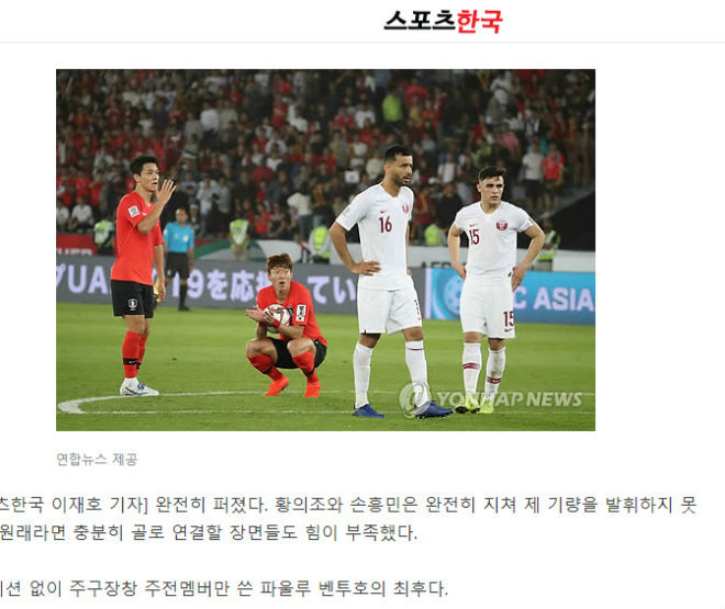 Hàn Quốc thua sốc: Báo chí vùi dập Son Heung Min, thầy cũ Ronaldo