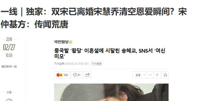 Đại diện Song Joong Ki - Song Hye Kyo trả lời độc quyền báo Trung trước tin ly hôn vì ngoại tình: Tin đồn rất hoang đường