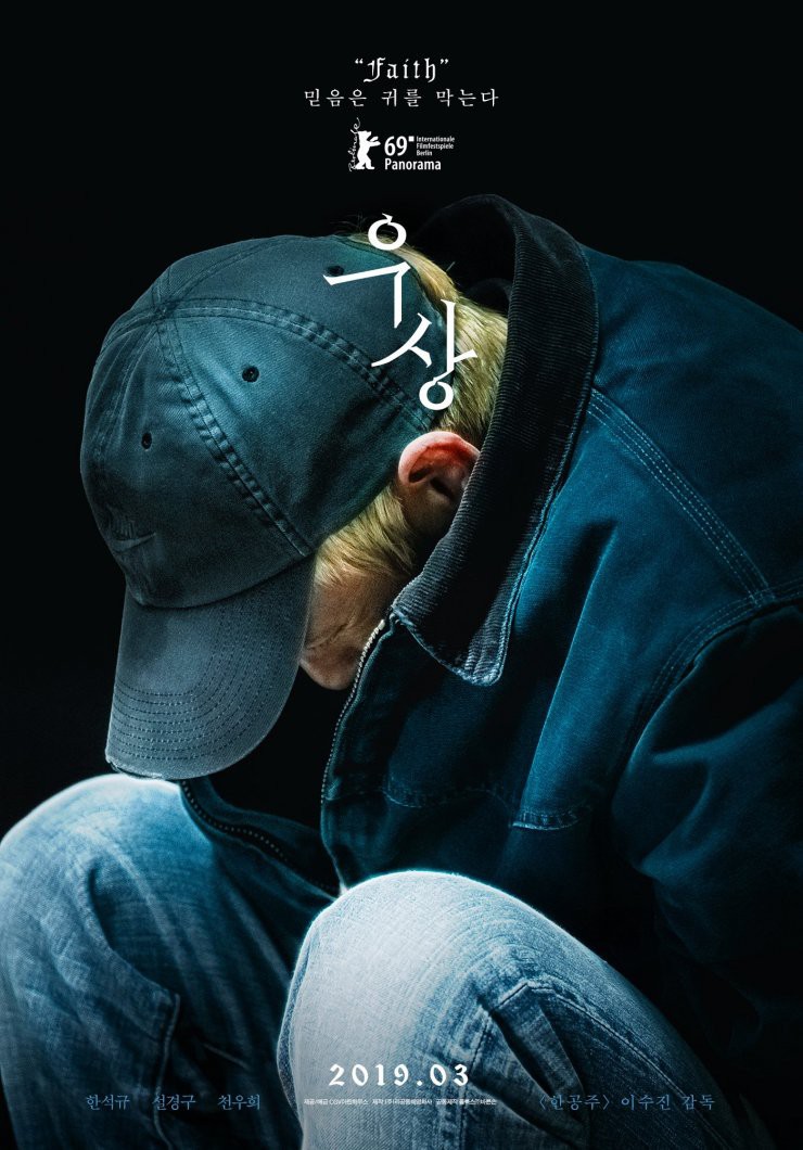 Điện ảnh Hàn tháng 3: Tâm điểm là màn tái xuất của ông chú Lee Sun Kyun và nam chính Reply 1988