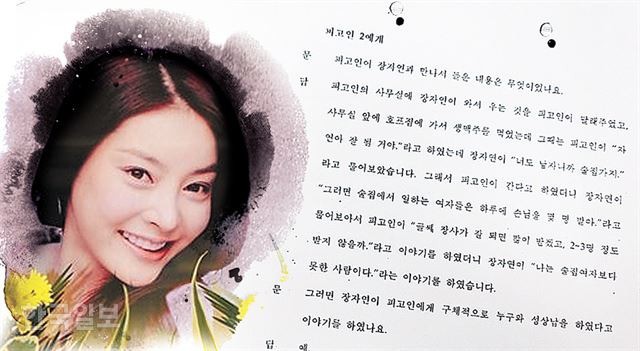 Vụ xâm hại tình dục Jang Ja Yeon: Nhân chứng 13 lần cho lời khai đều bị từ chối đã lộ diện, dân mạng kêu gọi cần được bảo vệ Vụ xâm hại tình dục Jang Ja Yeon: Nhân chứng 13 lần cho lời khai đều bị từ chối đã lộ diện, dân mạng kêu gọi cần được bảo vệ