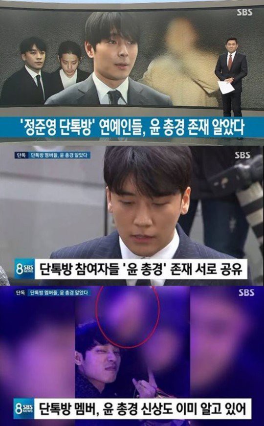 SBS tố Seungri, Jung Yoon Young, Jonghyun khai man và chỉ ra chi tiết sai lệch về cảnh sát cấp cao làm trong Nhà Xanh