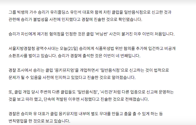 Đây là cáo buộc phạm tội đầu tiên Seungri đứng ra thừa nhận!