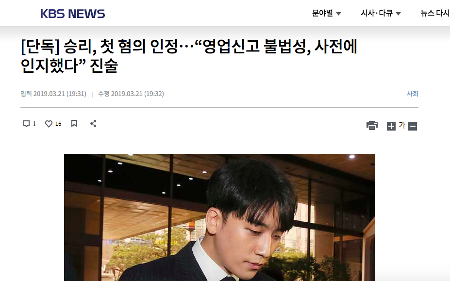 Đây là cáo buộc phạm tội đầu tiên Seungri đứng ra thừa nhận!