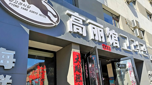 Quán cà phê bí ẩn bán đồ Mỹ gần biên giới Triều Tiên