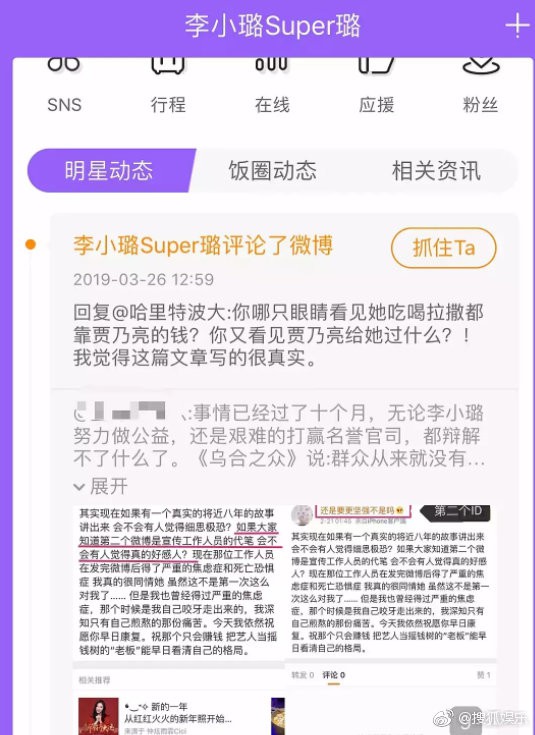 Nick ảo của Lý Tiểu Lộ bị khui ra: Toàn bộ nội dung đều vạch trần con người thật của Giả Nãi Lượng?
