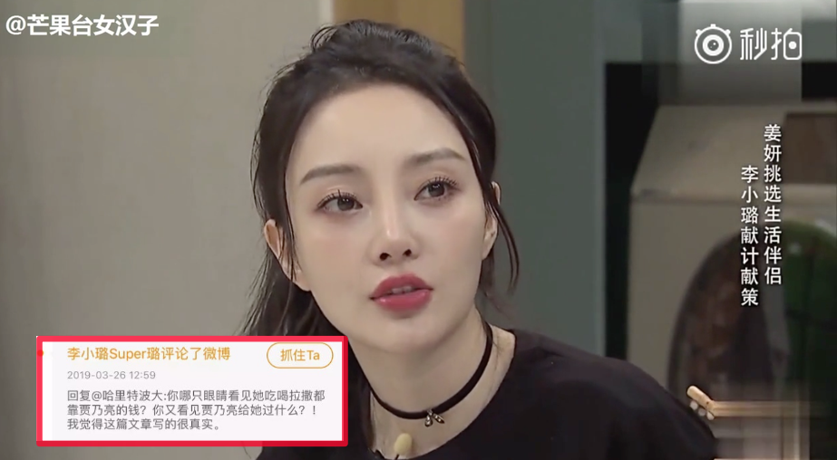 Nick ảo của Lý Tiểu Lộ bị khui ra: Toàn bộ nội dung đều vạch trần con người thật của Giả Nãi Lượng?