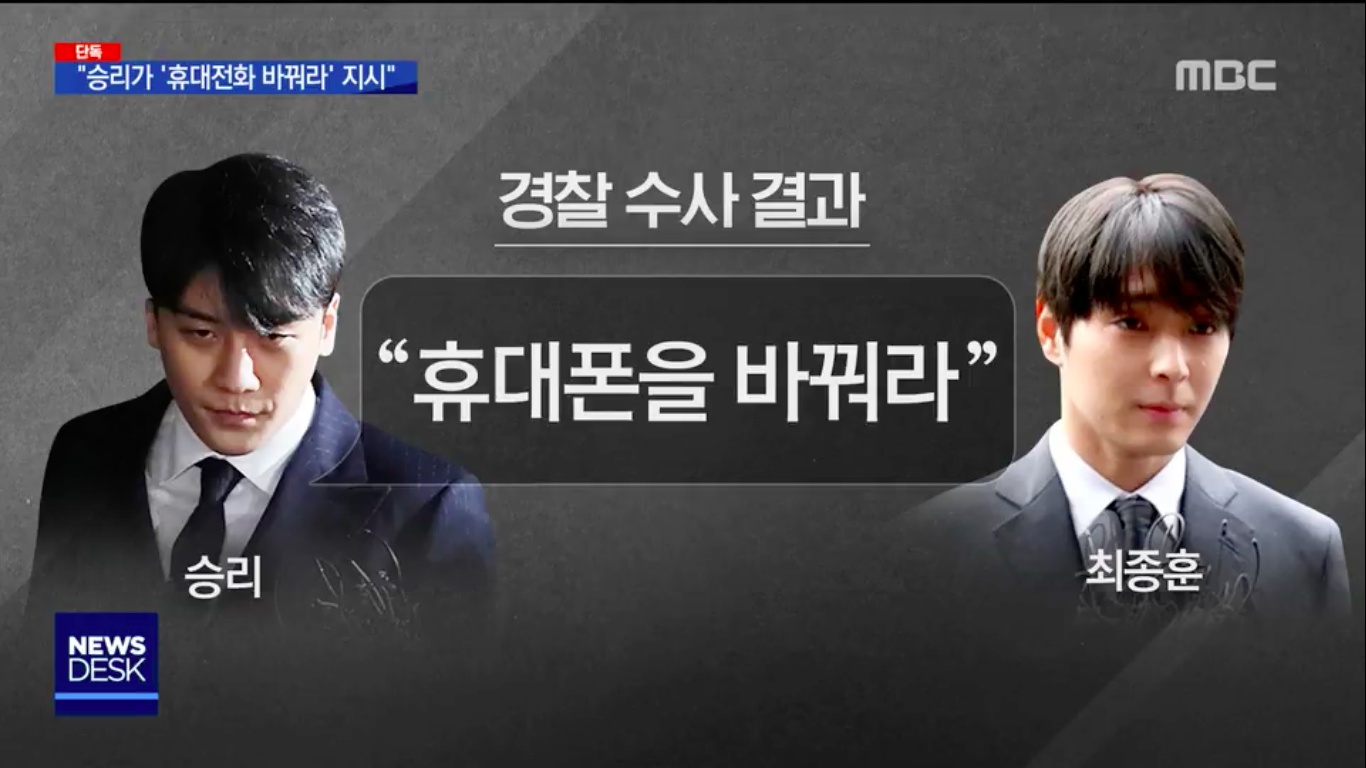 Lộ tin nhắn cuối cùng của Seungri tố cáo thủ đoạn hủy bằng chứng có tổ chức: Rắc rối to rồi, đổi điện thoại hết đi