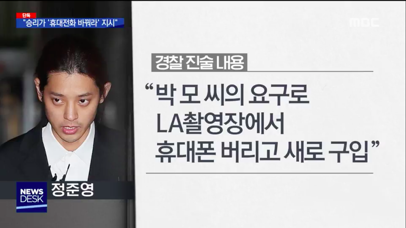 Lộ tin nhắn cuối cùng của Seungri tố cáo thủ đoạn hủy bằng chứng có tổ chức: Rắc rối to rồi, đổi điện thoại hết đi