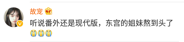 Nghe tin Đông Cung làm ngoại truyện xuyên không, fan liền doạ: Lần này mà không ngọt thì bỏ đi!