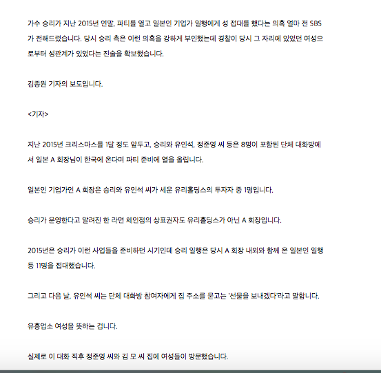 Cảnh sát xác nhận có bằng chứng Seungri môi giới mại dâm ở tiệc Giáng sinh, tiếp đại gia Nhật sở hữu chuỗi nhà hàng mỳ