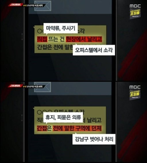 SỐC: MBC vén màn hoạt động tra tấn phụ nữ, buôn bán tình dục trẻ em của Burning Sun, đội chuyên tiêu hủy dấu vết lộ diện