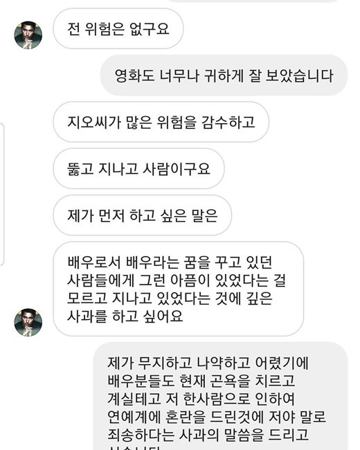 Mặc nguy hiểm, tài tử Hàn đình đám vẫn nhắn tin cho nhân chứng của vụ án sao nữ Vườn sao băng chỉ để nói một điều