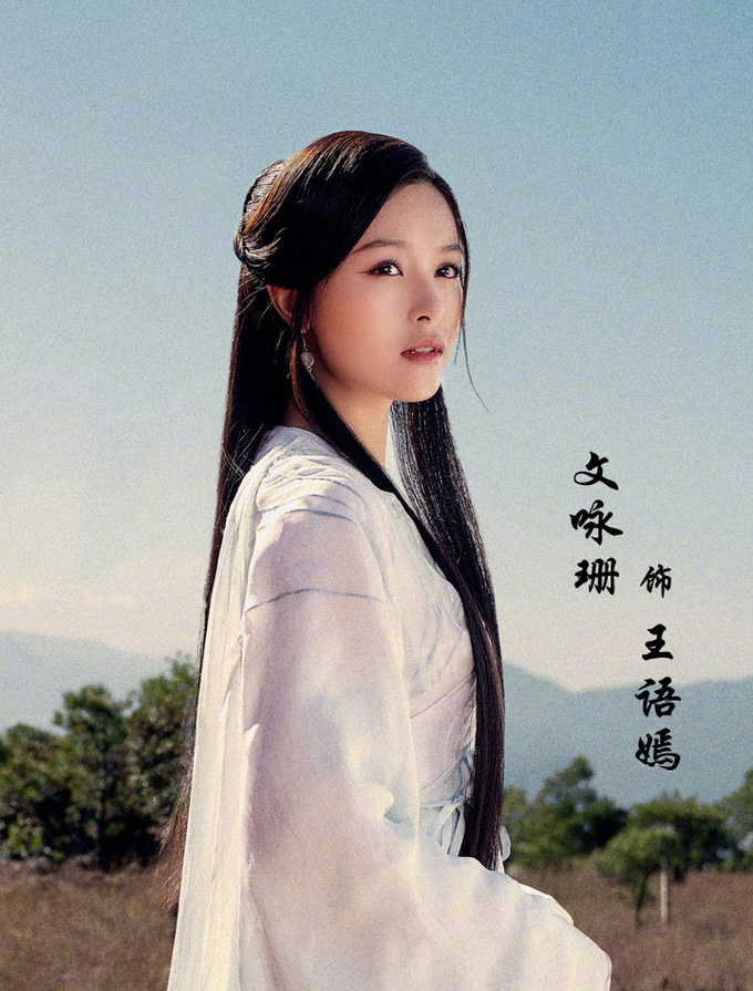 Nhan sắc diễn viên đóng Thần tiên tỉ tỉ tân Thiên Long Bát Bộ