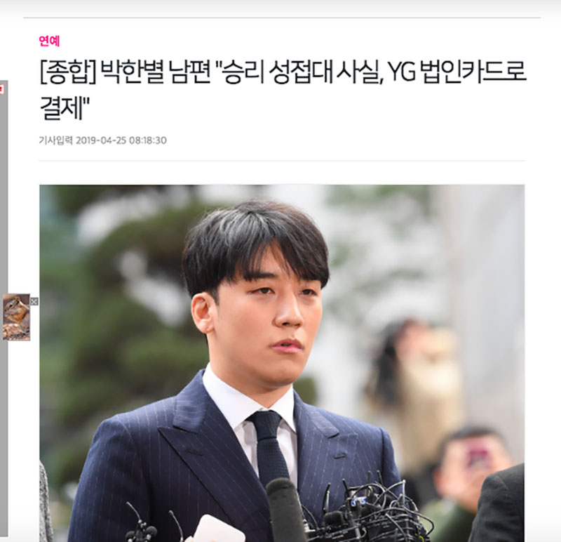 Chấn động: Chồng diễn viên Park Han Byul lật mặt phút cuối, thừa nhận Seungri môi giới mại dâm và trả bằng thẻ của YG