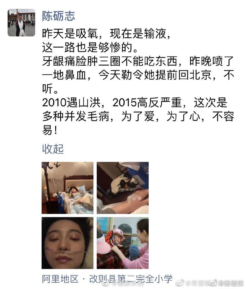 Phạm Băng Băng lâm bệnh nặng, chảy máu mũi phải truyền nước khi tới Tây Tạng làm từ thiện