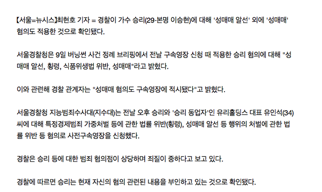 Cảnh sát tuyên bố bổ sung thêm cáo buộc mới chống lại Seungri, lần này là tội gì?