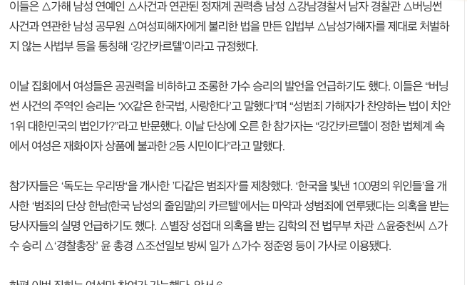 Hơn 1.700 người xếp hàng dài đội mưa biểu tình trước dinh Tổng thống, phẫn nộ vì vụ bê bối Burning Sun và Seungri