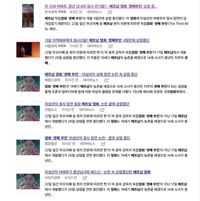Sau Mỹ, báo Hàn cũng đưa tin phim Vợ Ba dừng chiếu vì cảnh 18+ gây sốc của thiếu nữ 15 tuổi