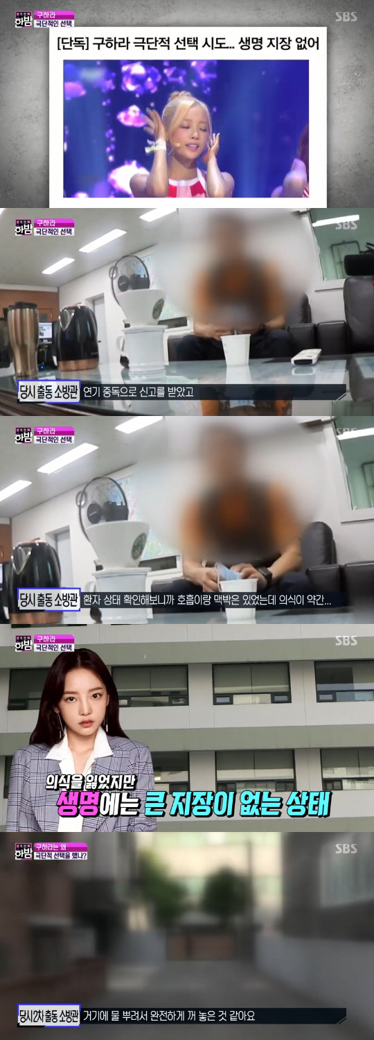 Lính cứu hỏa tường thuật lại hiện trường vụ tự tử của Goo Hara (KARA)